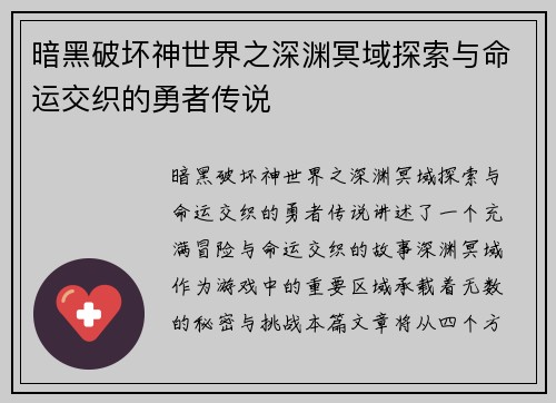 暗黑破坏神世界之深渊冥域探索与命运交织的勇者传说