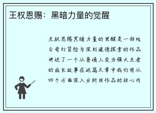 王权恩赐：黑暗力量的觉醒