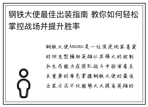 钢铁大使最佳出装指南 教你如何轻松掌控战场并提升胜率